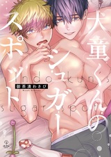 Indou-kun no Sugar Spot