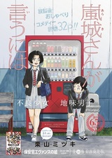 Araki-san ga Iu ni wa