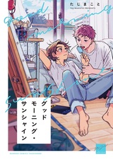 Доброе утро, солнышко