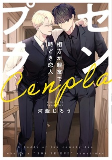 Cenpla: Aikata ga Shinyuu de Tokidoki Koibito