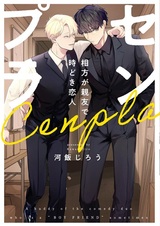 Cenpla: Aikata ga Shinyuu de Tokidoki Koibito