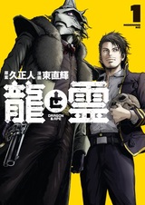 Ryuu to Rei: Dragon & Ape