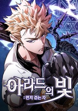 Свет Арада: Первопроходец