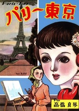 Paris–Tokyo