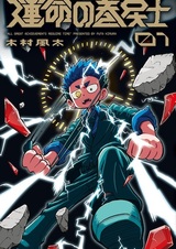 Перемотчик судьбы