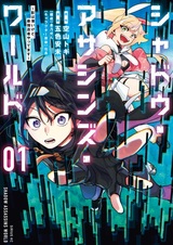 Shadow Assassins World: Kage wa Usui kedo, Saikyou Ninja Yattemasu