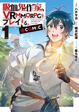 Kyuuketsuki Sakka, VRMMORPG wo Play suru. @comic