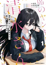 Tonari no Seki no Yankee Shimizu-san ga Kami wo Kuroku Sometekita