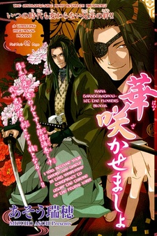 Пусть цветы цветут