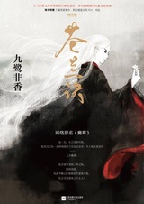 Разлука Орхидеи и повелителя демонов