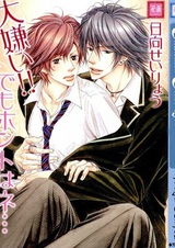 Daikirai!! Demo Honto wa ne...