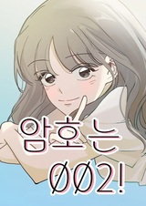 Код — ноль ноль два!