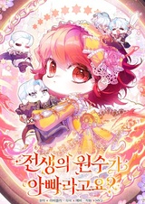 Отец — враг моей прошлой жизни?