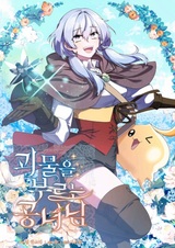 Принцесса, призывающая монстров