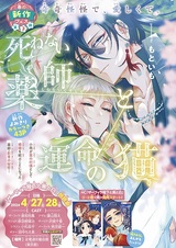 Shinenai Kusushi to Unmei no Neko