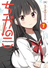 Chikanoko
