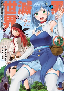 Otoko ga Horonda Sekai: Eiyuu Senshi no Harem World