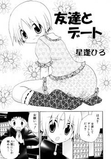 Свидание с другом