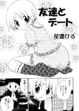 Свидание с другом