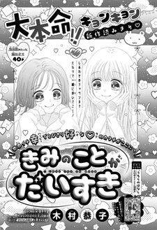 Kimi no Koto ga Daisuki