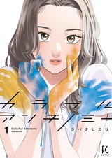 Красочная антиномия