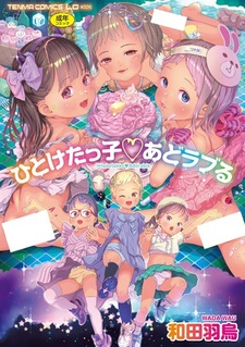 Hitoketakko♡Adorable