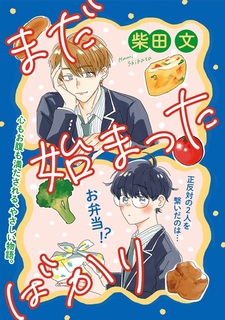 Mada Hajimatta Bakari