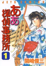 Ах, детективное агентство