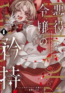 Гордость злодейки: Я увела жениха и выгнала невестку, и, похоже, теперь меня ждёт гибель