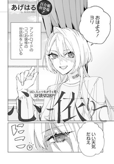 Следуя сердцу