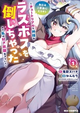 Ato wa Gojiyuu ni Douzo! Tutorial de Kamisama ga Last Boss Taoshichatta node, Watashi wa Suki Houdai Ikiteiku