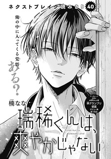 Mizuki-kun wa, Sawayaka ja Nai