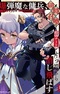Bakudanma na Youhei, Douji Shoukan sareta Saikyou Cheat-domo wo Katappashi kara Keshitobasu