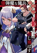 Bakudanma na Youhei, Douji Shoukan sareta Saikyou Cheat-domo wo Katappashi kara Keshitobasu