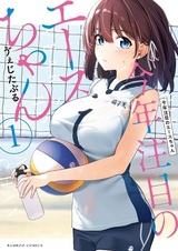 Kotoshi Chuumoku no Ace-chan