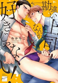 Kanchigai Joushi nanka Suki ja Nai！