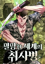 Апокалиптическое пробуждение шеф-повара