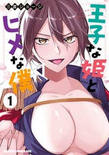 Ouji na Hime to Hime na Boku