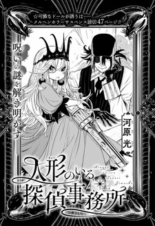 Ningyou no Iru Tantei Jimusho