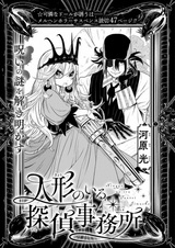 Ningyou no Iru Tantei Jimusho