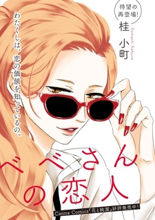 Возлюбленный Бэбэ