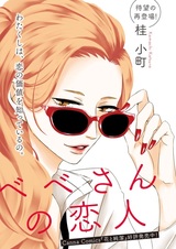 Возлюбленный Бэбэ