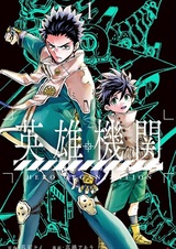 Геройская организация