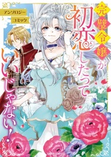 Kanpeki Reijou ga Hatsukoi shita tte Ii ja Nai! Anthology Comic