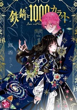 Tetsusabi to 1000 Carat