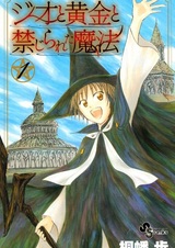 Дзио, Огон и запретная магия