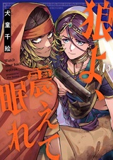 Ookami yo, Furuete Nemure