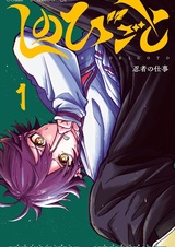 Cиноби под прикрытием