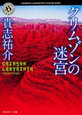 Тёмно-красный лабиринт