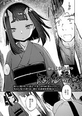 Kimagure Oni no Sasoi